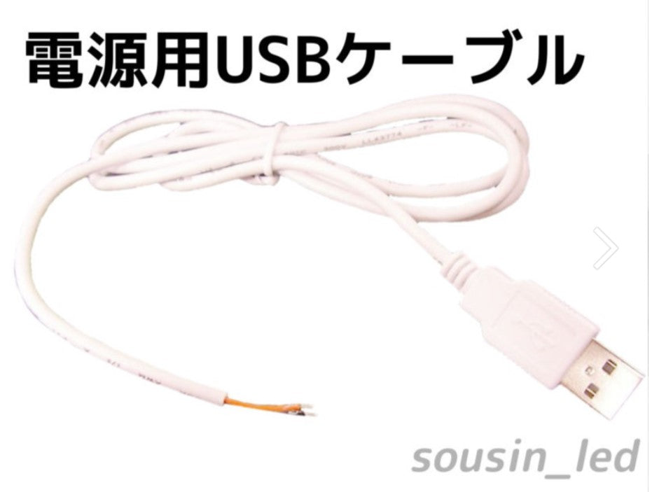 led テープ usb 電源 自作