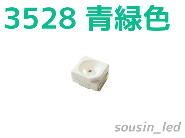 青緑色 500-505nm 3528 チップLED Typ(120°1300mcd)– 草心 青緑色 500-505nm 3528 チップLED Typ(120°1300mcd)– 草心