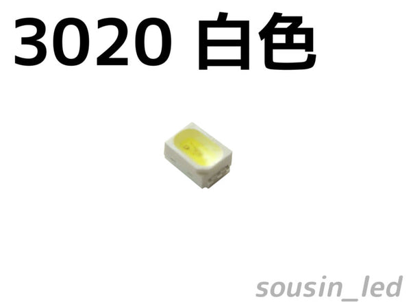 白色 3020 チップLED Typ（120°2,300mcd）