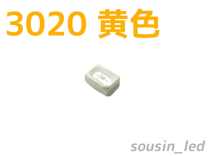 黄色 3020 チップLED Typ（120°310mcd）