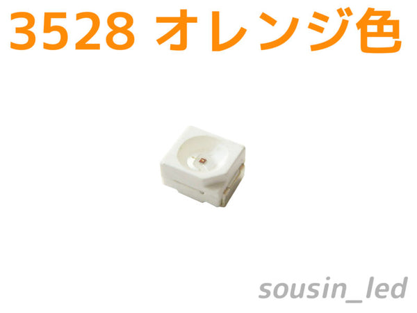 オレンジ色 3528 チップLED Typ（120°900mcd）