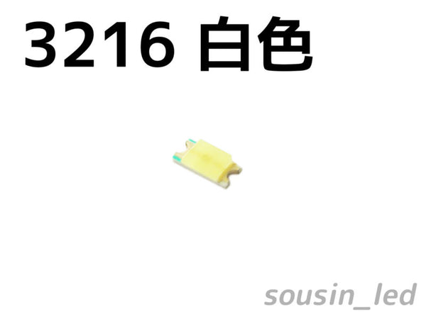 白色 3216 チップLED Typ（120°1,300mcd）– 草心LED
