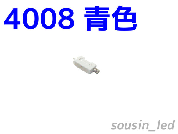 サイドビュー 4008青色チップLED Typ(120°350mcd)