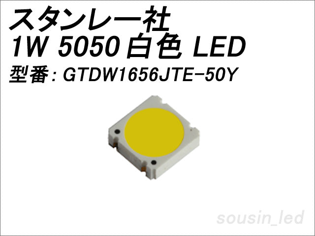スタンレー社　照明用 1W　5050白色チップLED　GTDW1656JTE-50Y
