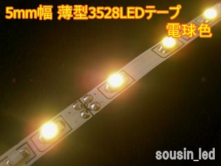 薄型 led テープ ストア